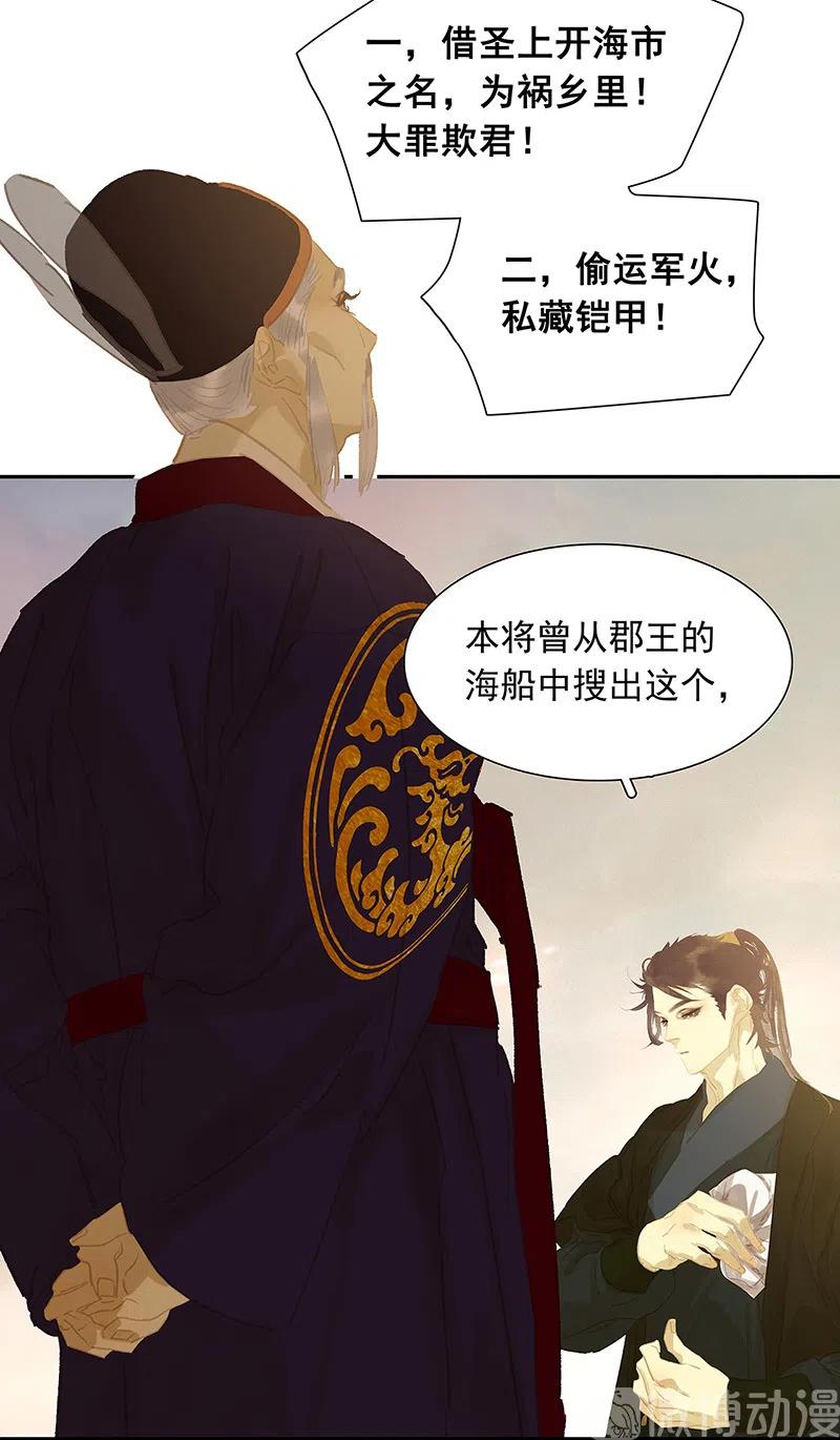 春江花月 - 136 幸存者游戏（下） - 第72张图