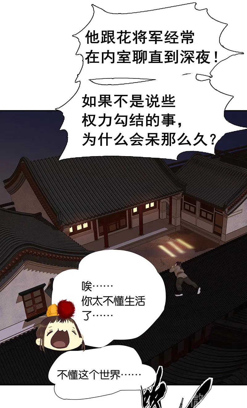 春江花月 - 136 幸存者游戏（下） - 第62张图