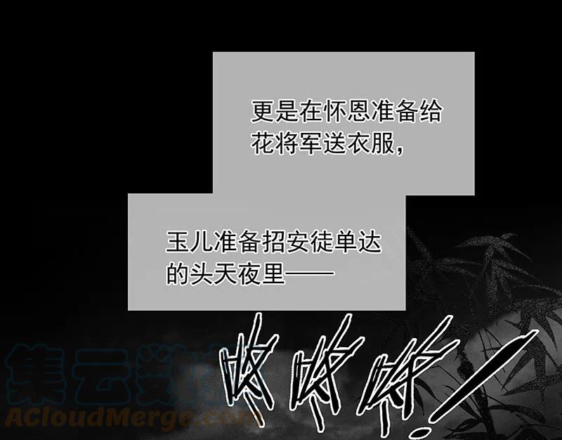 春江花月 - 136 幸存者游戏（下） - 第25张图