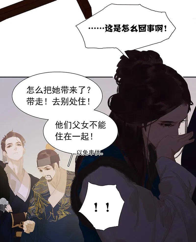 春江花月 - 137 岳哥哥 - 第41张图