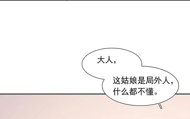 春江花月 - 137 岳哥哥 - 第45张图