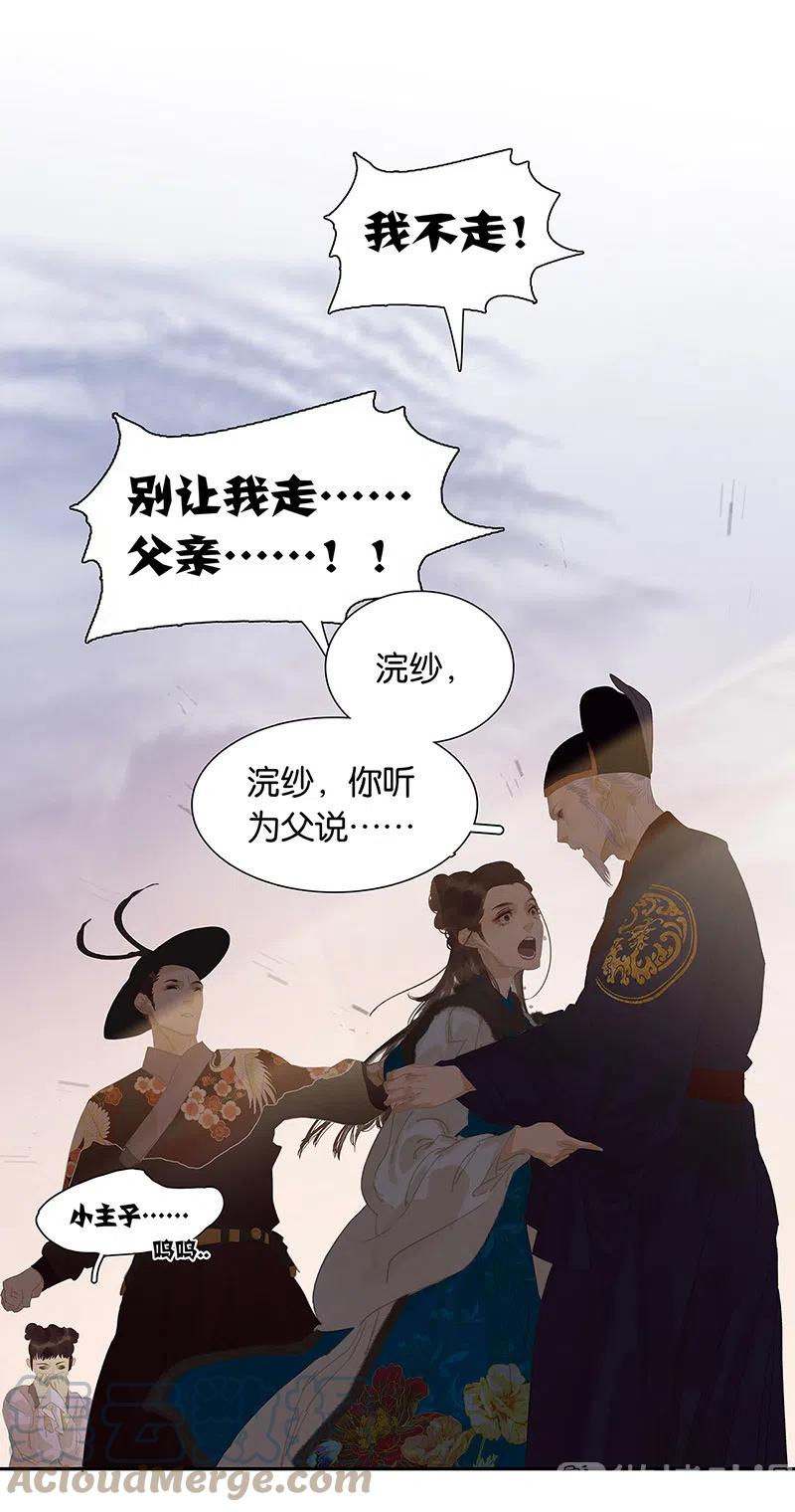 春江花月 - 137 岳哥哥 - 第49张图