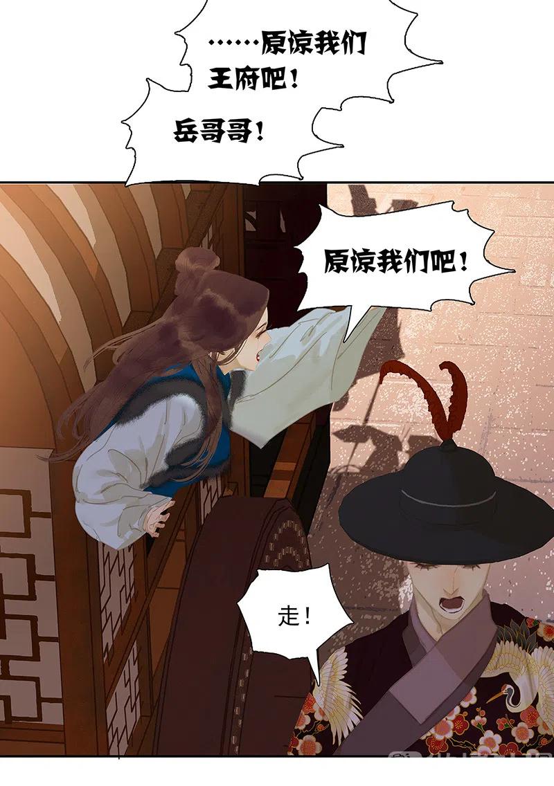 春江花月 - 137 岳哥哥 - 第63张图