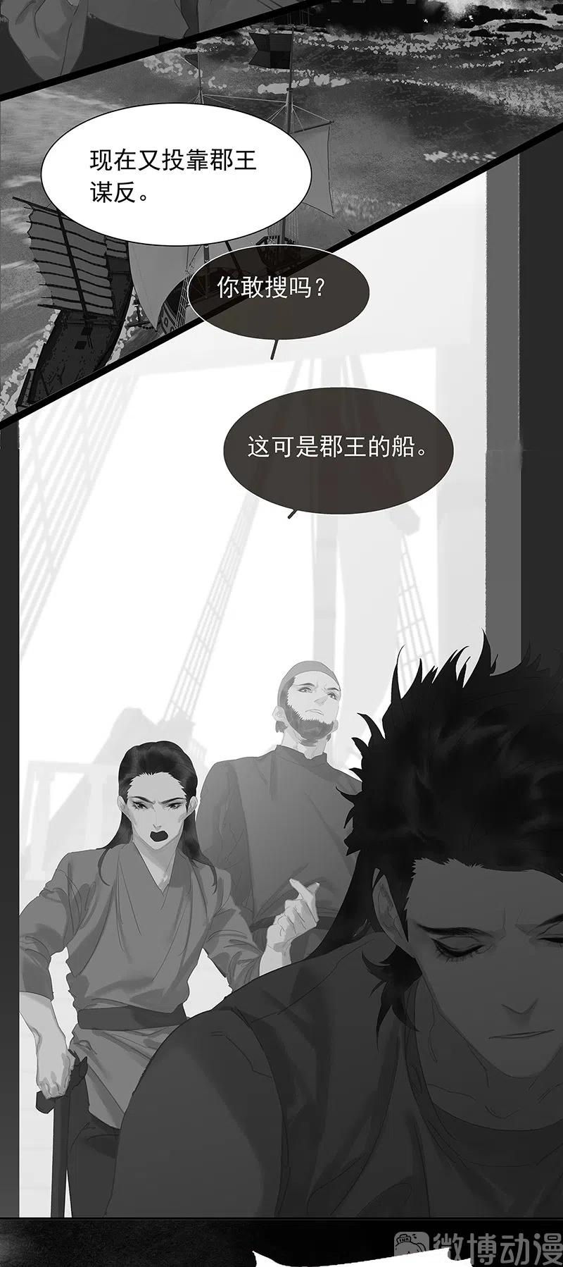 春江花月 - 137 岳哥哥 - 第17张图