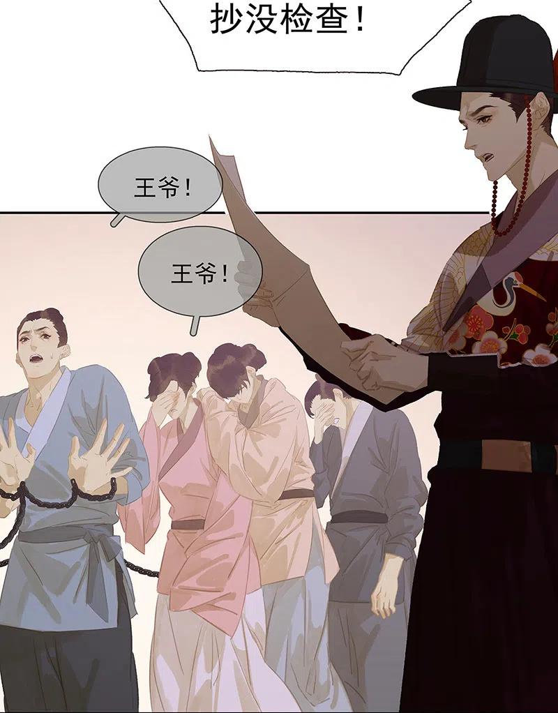 春江花月 - 137 岳哥哥 - 第33张图