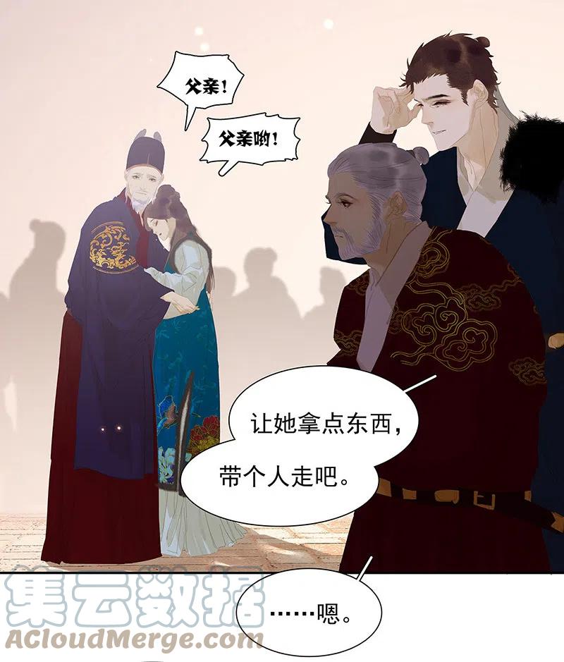 春江花月 - 137 岳哥哥 - 第46张图