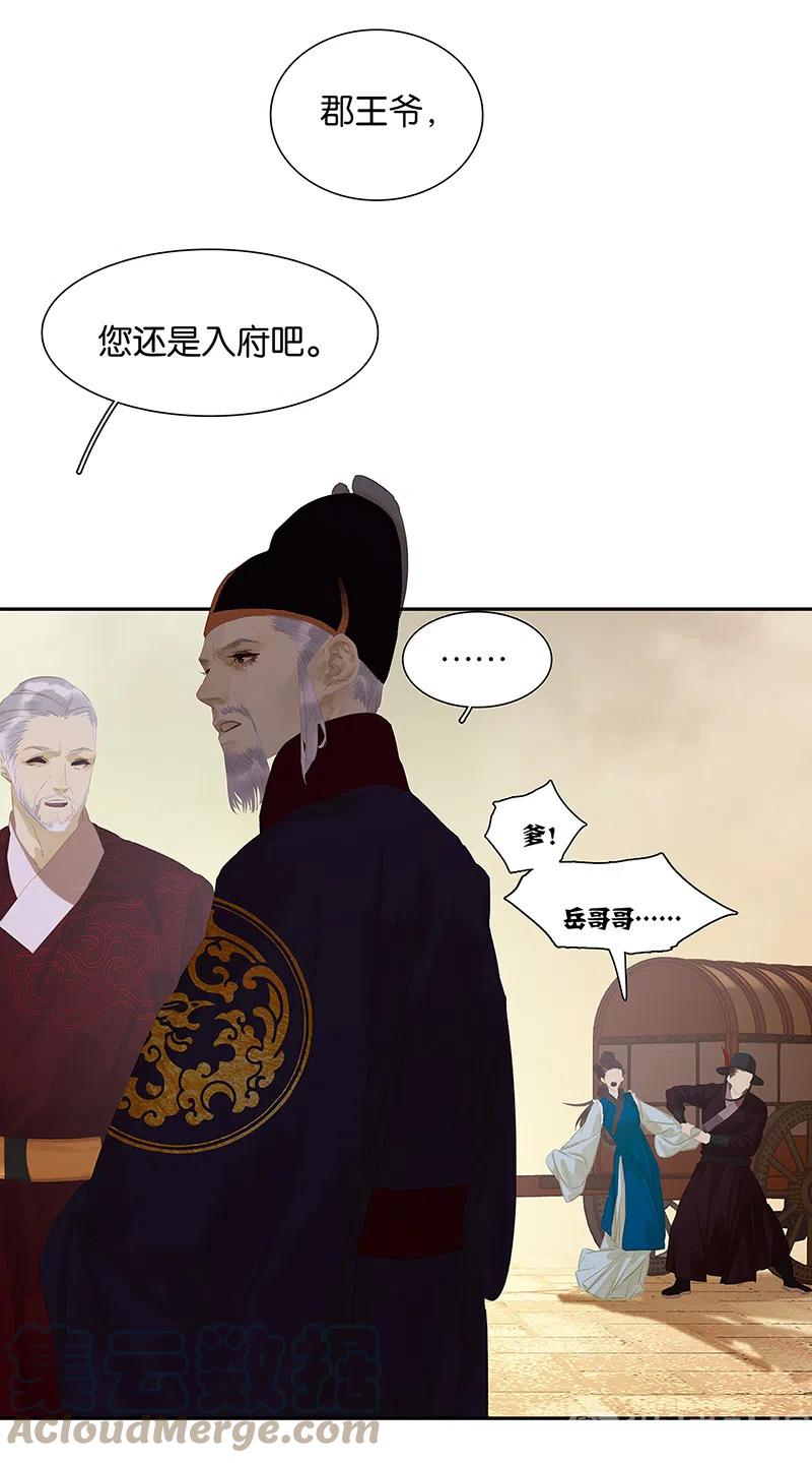 春江花月 - 137 岳哥哥 - 第61张图