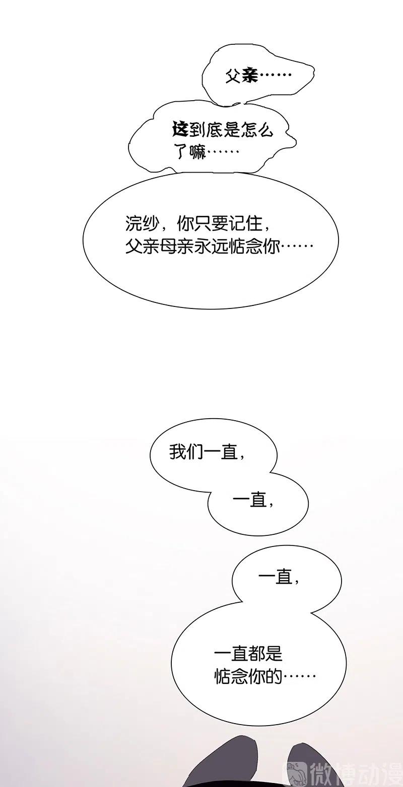 春江花月 - 137 岳哥哥 - 第53张图