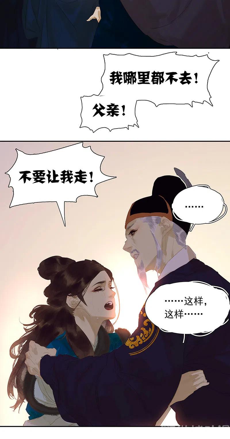 春江花月 - 137 岳哥哥 - 第42张图