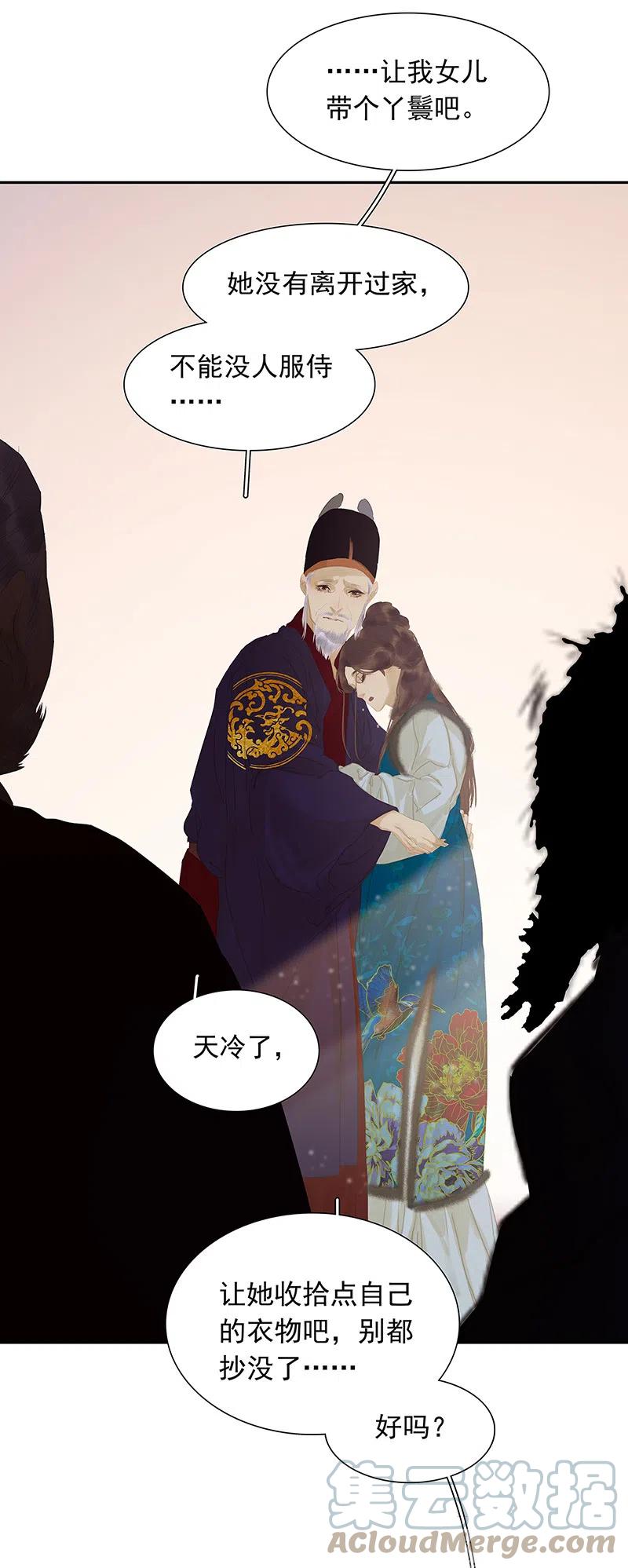 春江花月 - 137 岳哥哥 - 第43张图