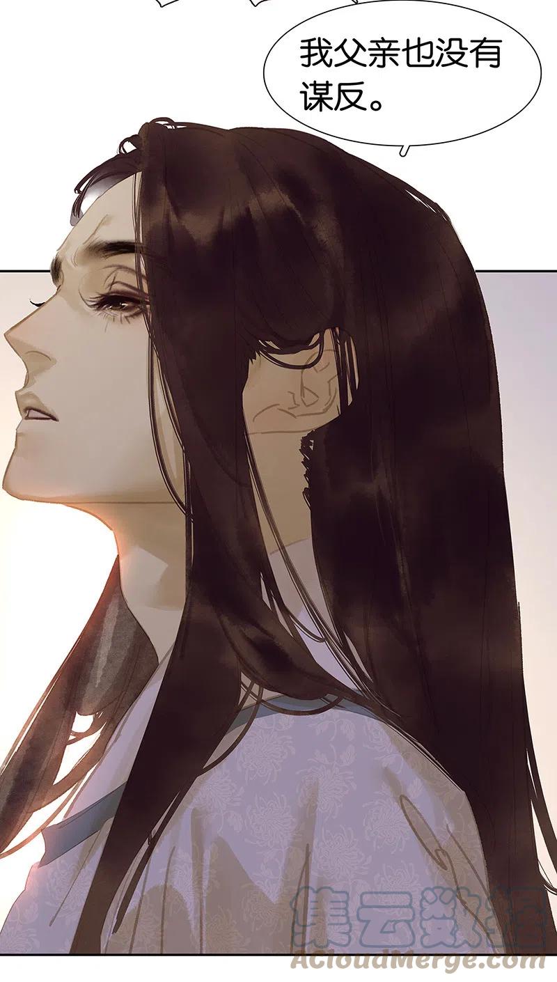 春江花月 - 137 岳哥哥 - 第58张图