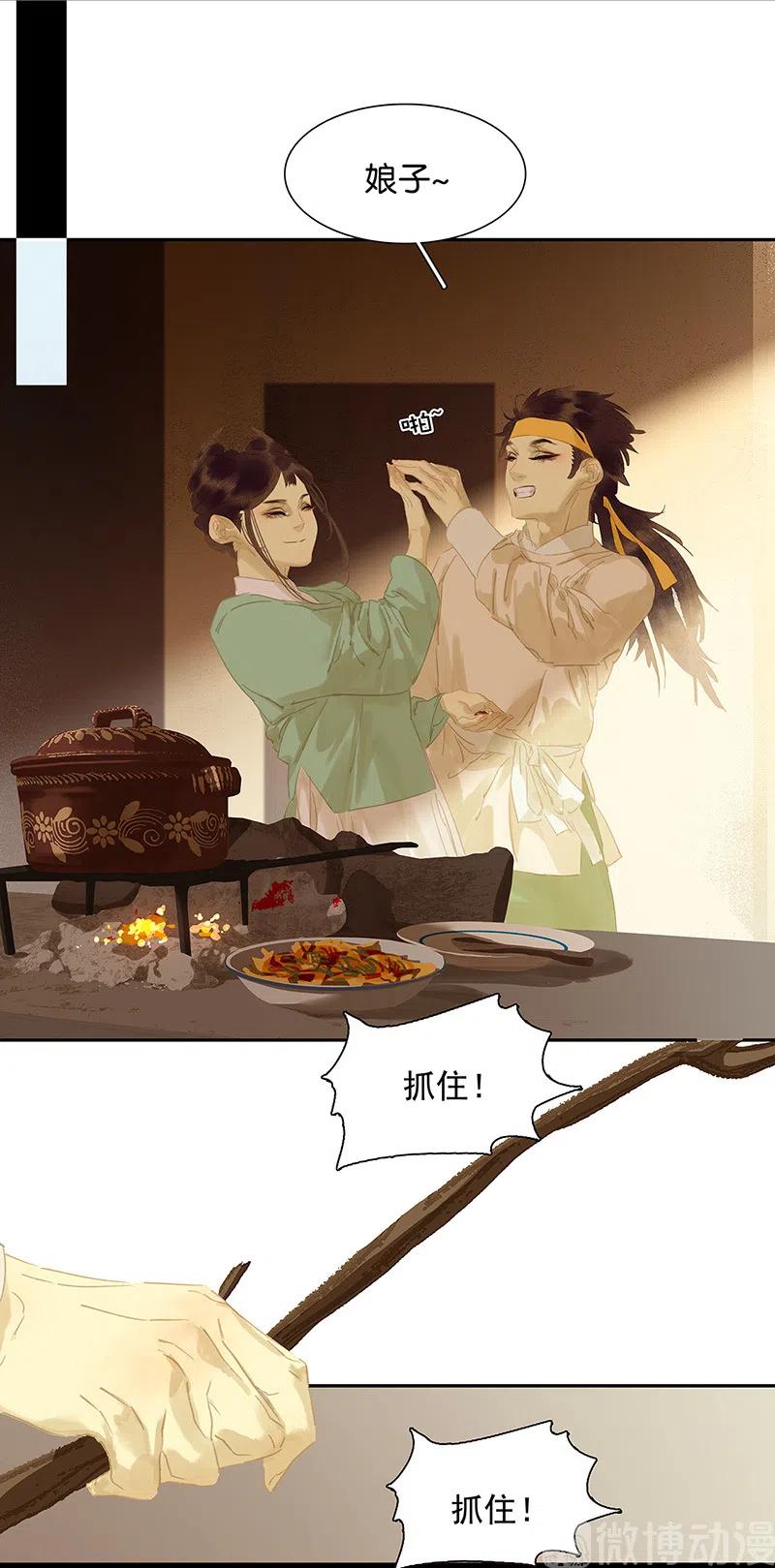 春江花月 - 137 岳哥哥 - 第23张图