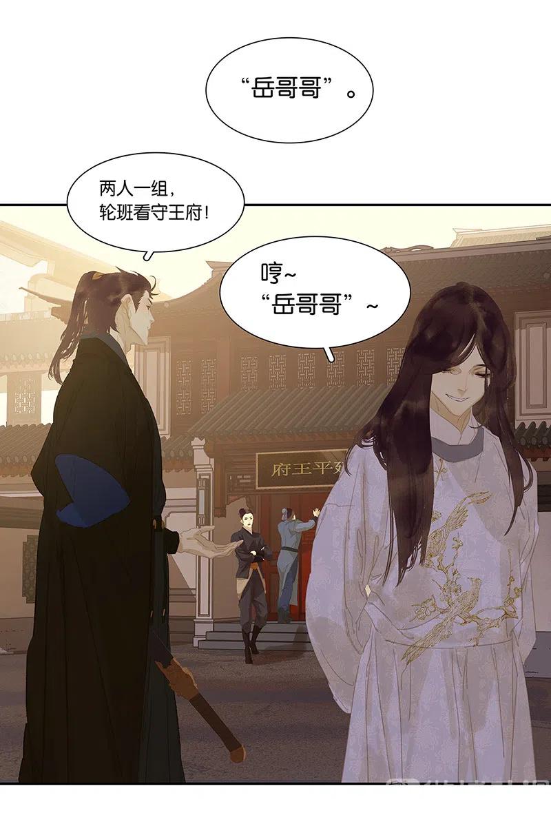 春江花月 - 137 岳哥哥 - 第65张图