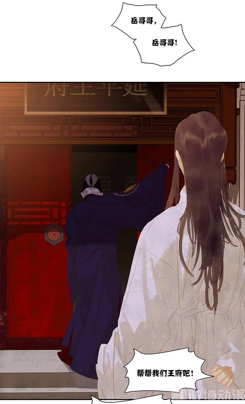 春江花月 - 137 岳哥哥 - 第62张图