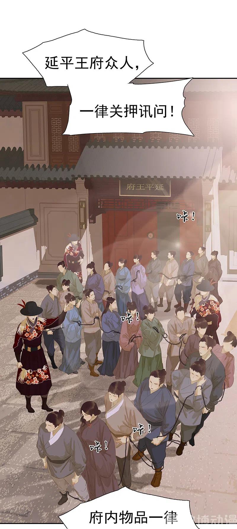 春江花月 - 137 岳哥哥 - 第32张图