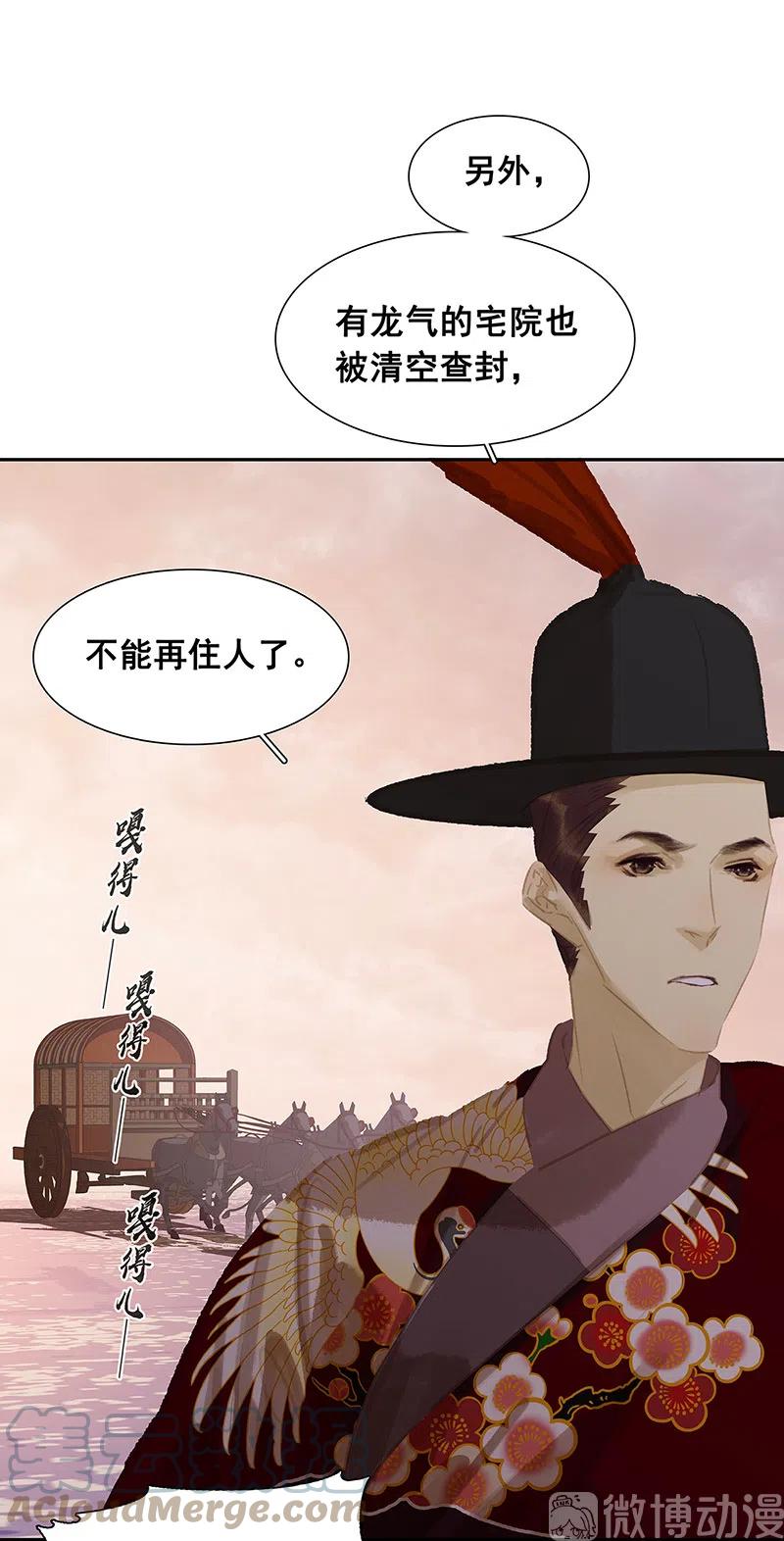 春江花月 - 137 岳哥哥 - 第37张图