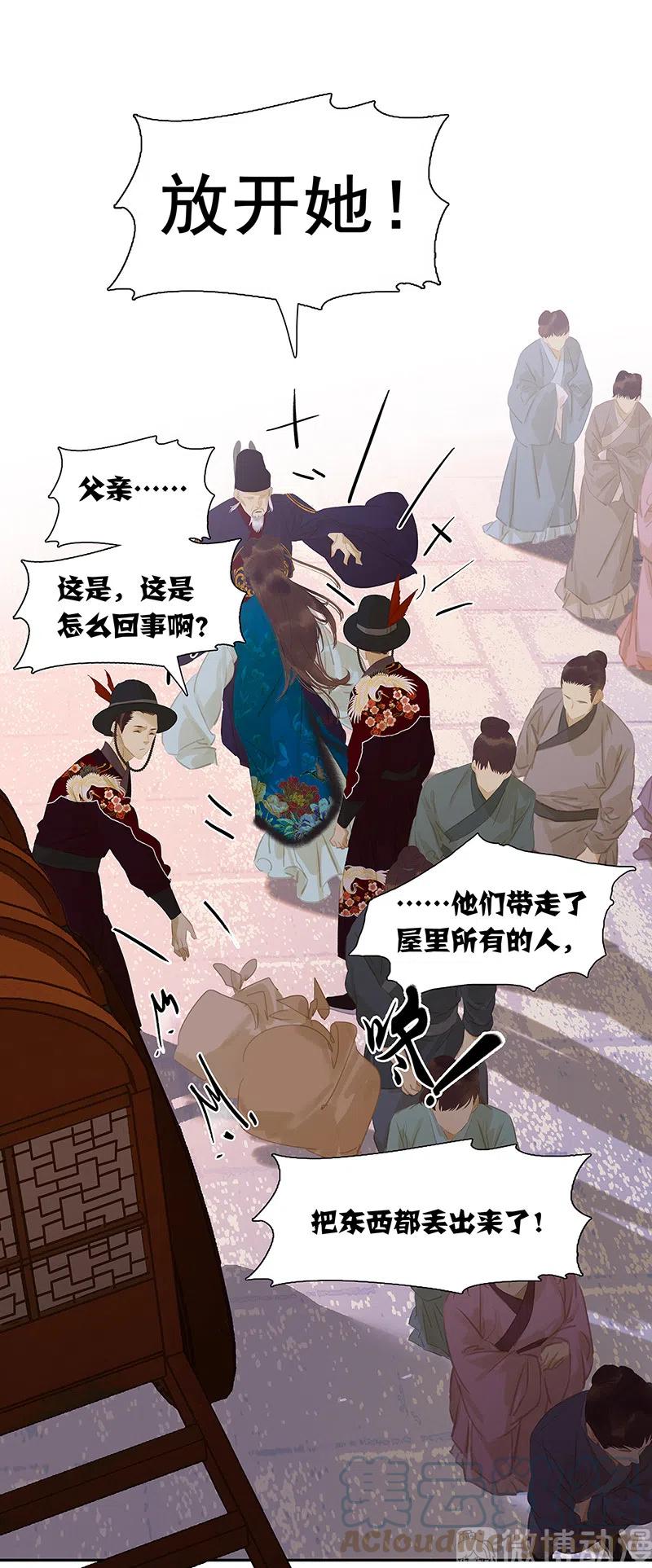 春江花月 - 137 岳哥哥 - 第40张图