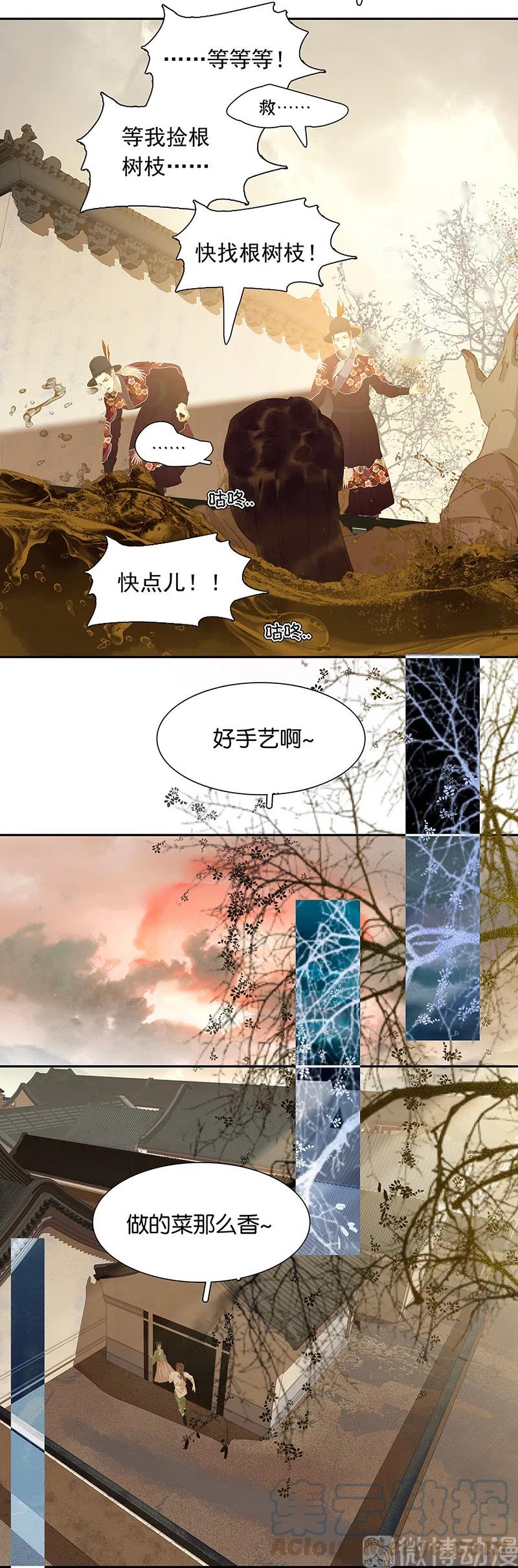 春江花月 - 137 岳哥哥 - 第22张图