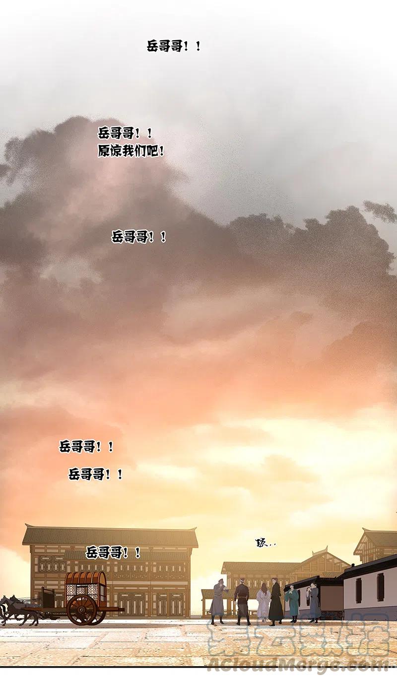 春江花月 - 137 岳哥哥 - 第64张图