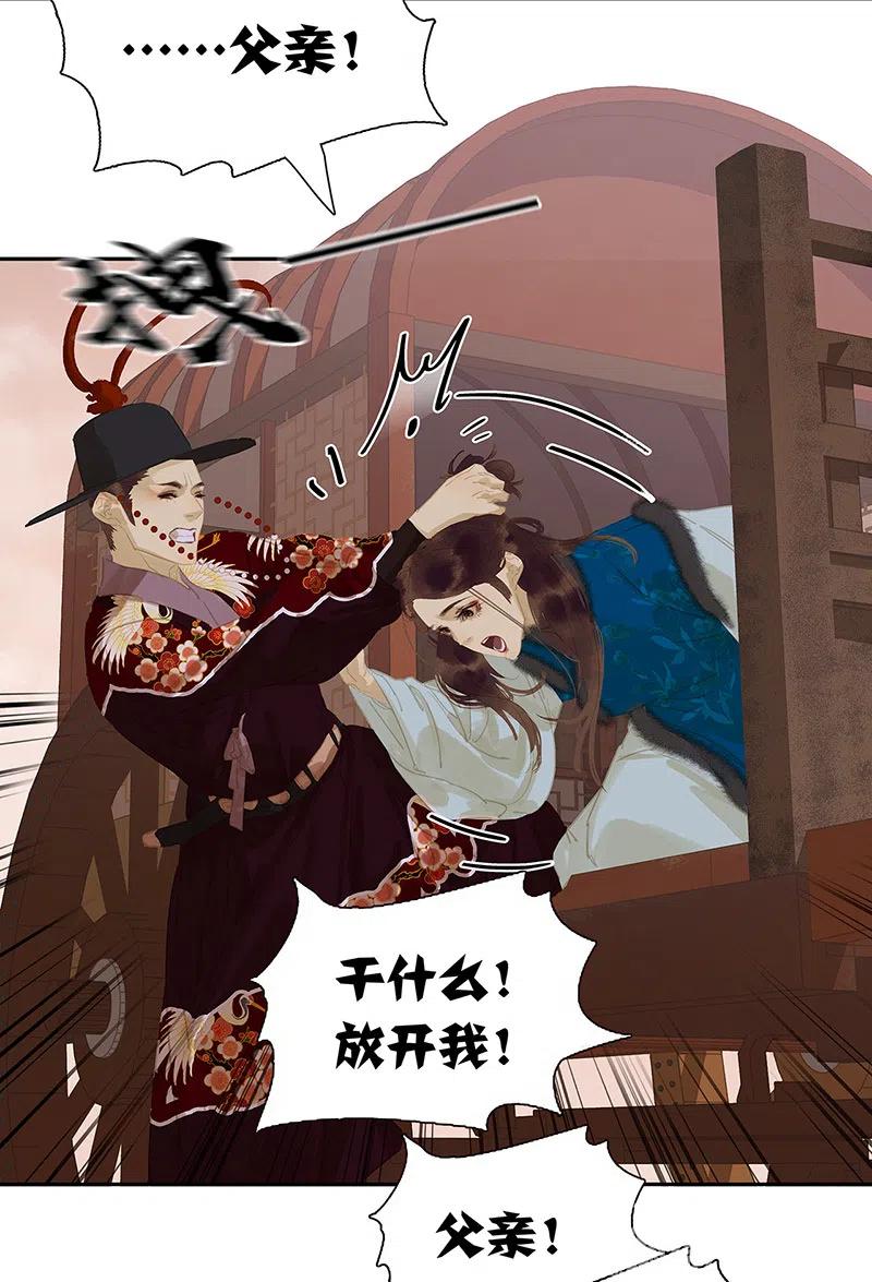 春江花月 - 137 岳哥哥 - 第38张图