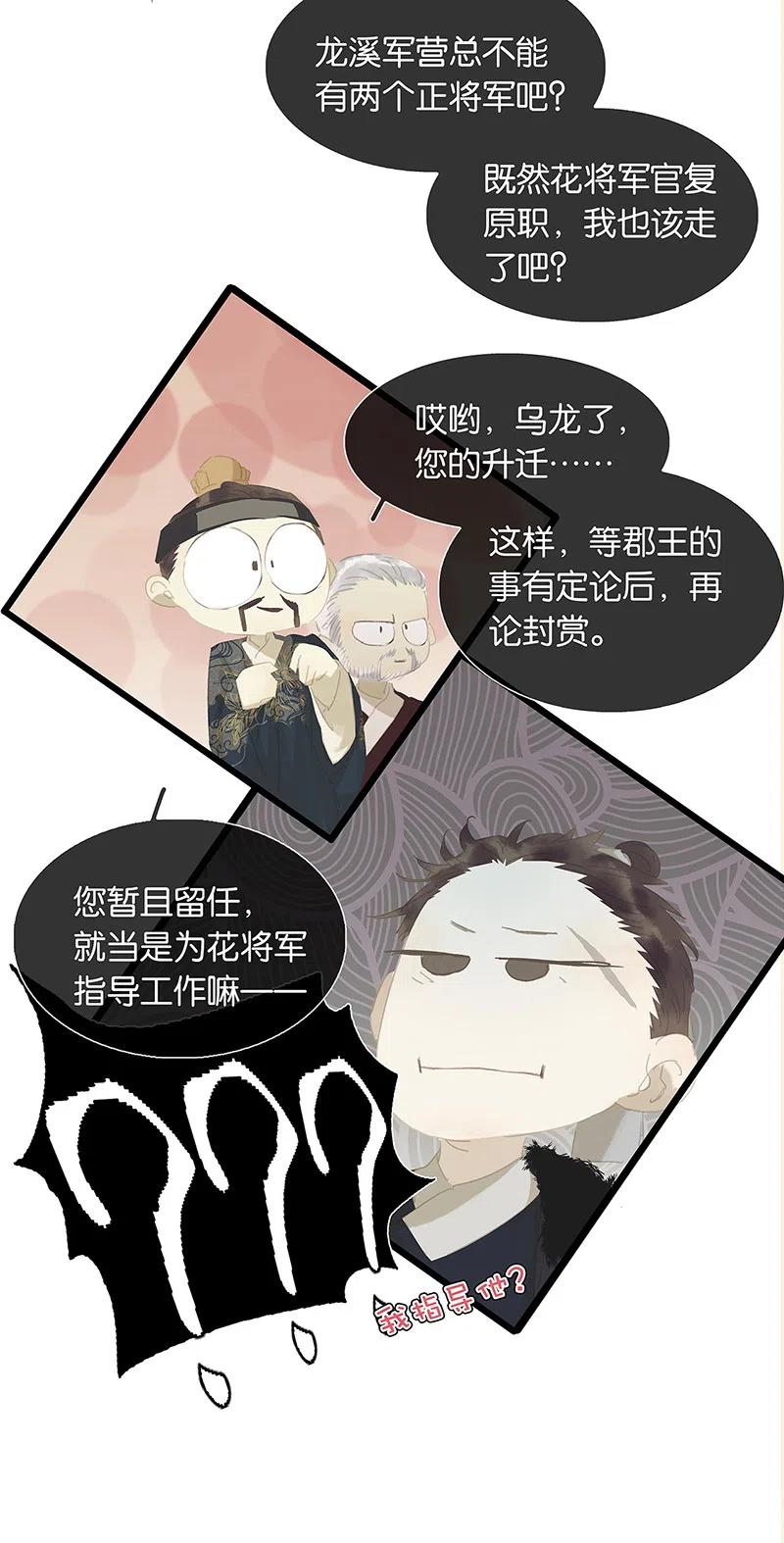 春江花月 - 138 致那些被打断的深情（上） - 第44张图