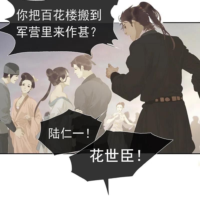 春江花月 - 138 致那些被打断的深情（上） - 第54张图