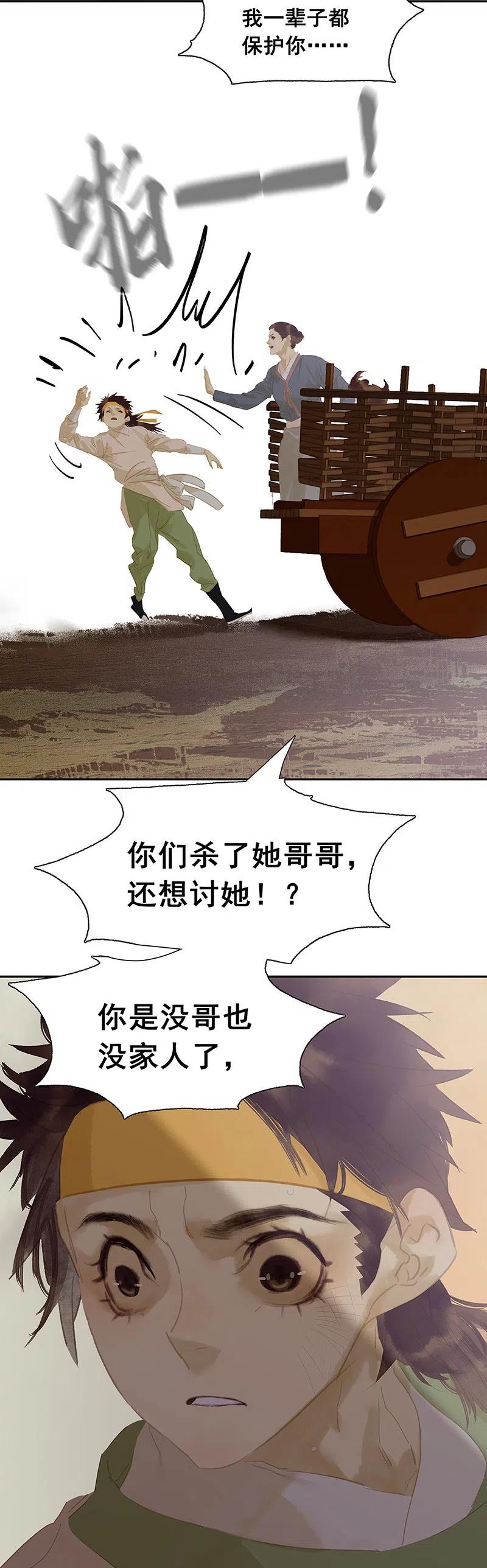 春江花月 - 138 致那些被打断的深情（上） - 第12张图