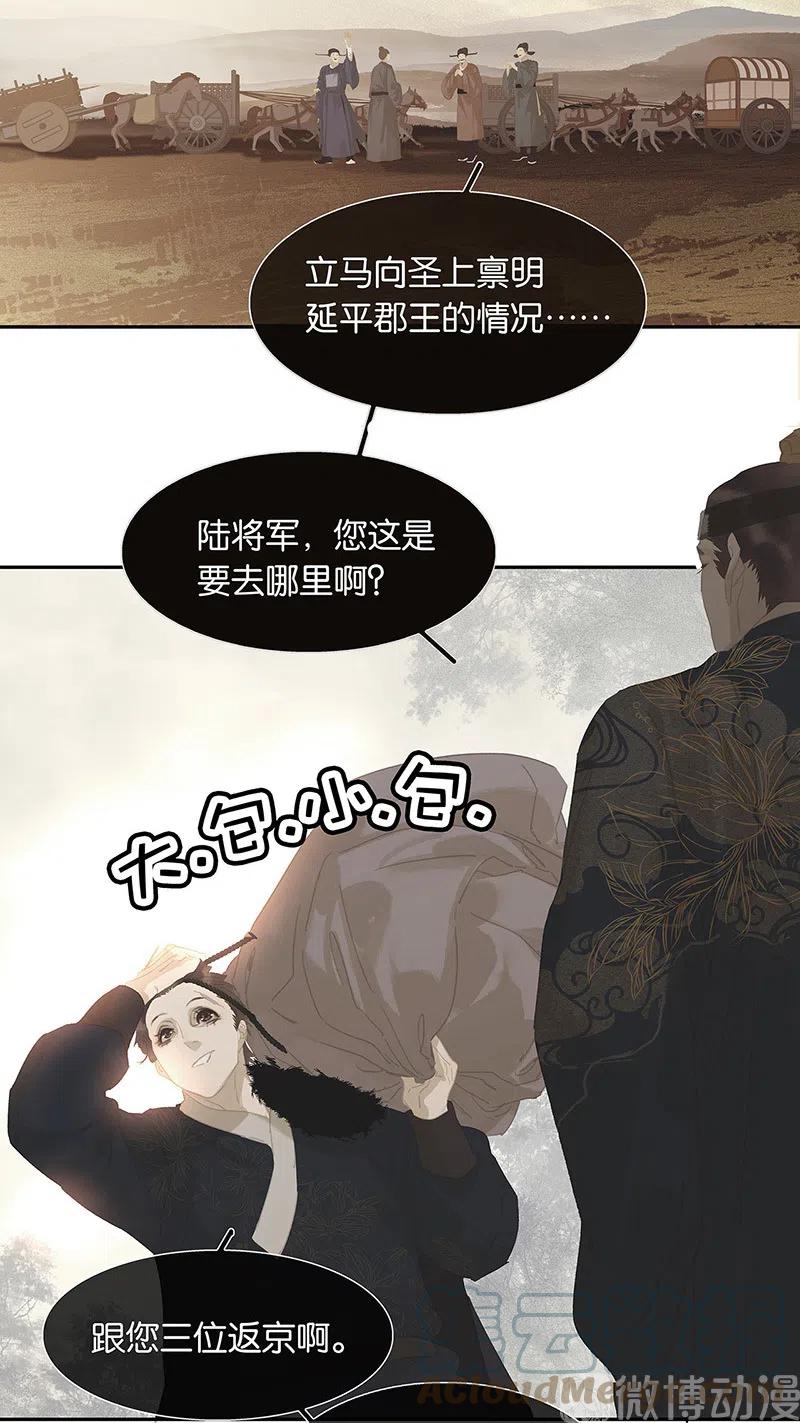 春江花月 - 138 致那些被打断的深情（上） - 第43张图