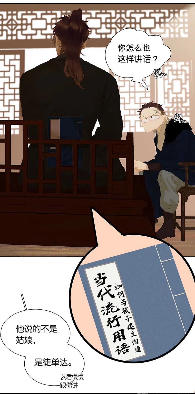 春江花月 - 138 致那些被打断的深情（上） - 第60张图