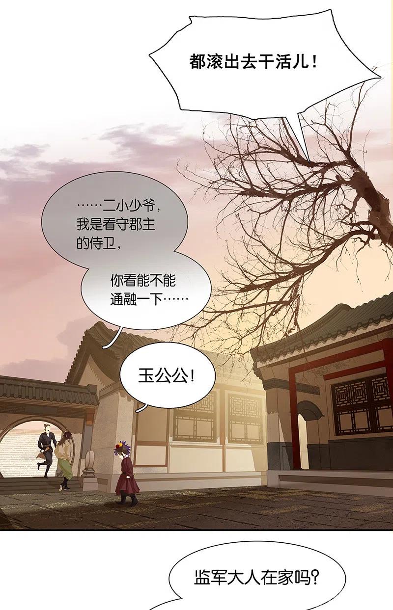 春江花月 - 138 致那些被打断的深情（上） - 第66张图