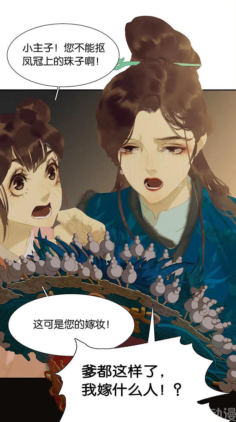 春江花月 - 138 致那些被打断的深情（上） - 第75张图