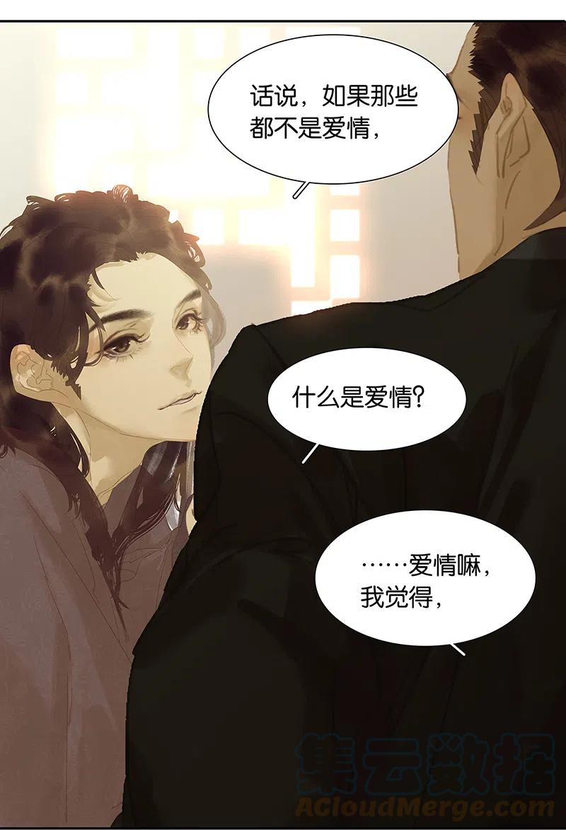 春江花月 - 138 致那些被打断的深情（上） - 第61张图