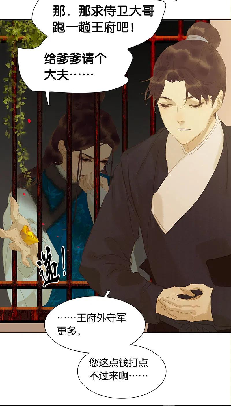 春江花月 - 138 致那些被打断的深情（上） - 第72张图