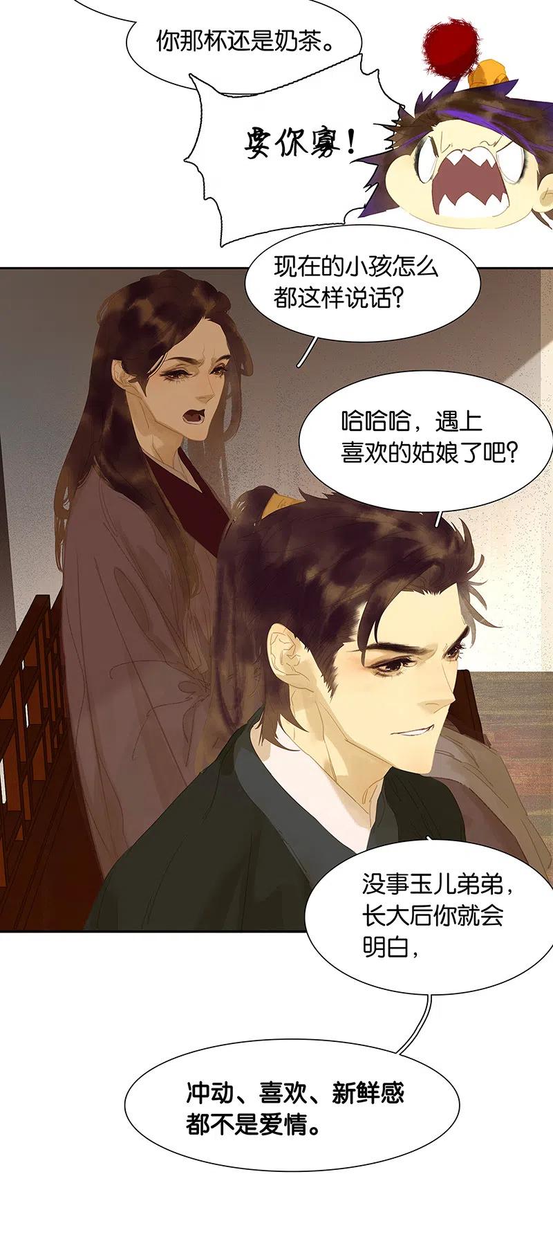 春江花月 - 138 致那些被打断的深情（上） - 第59张图