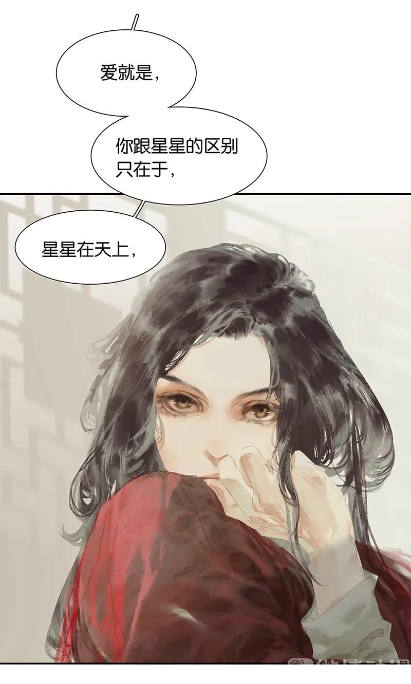 春江花月 - 138 致那些被打断的深情（上） - 第63张图