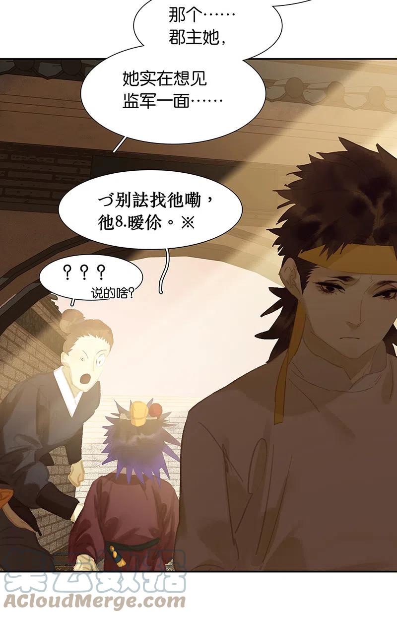 春江花月 - 138 致那些被打断的深情（上） - 第67张图