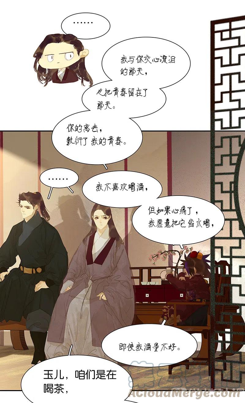 春江花月 - 138 致那些被打断的深情（上） - 第58张图