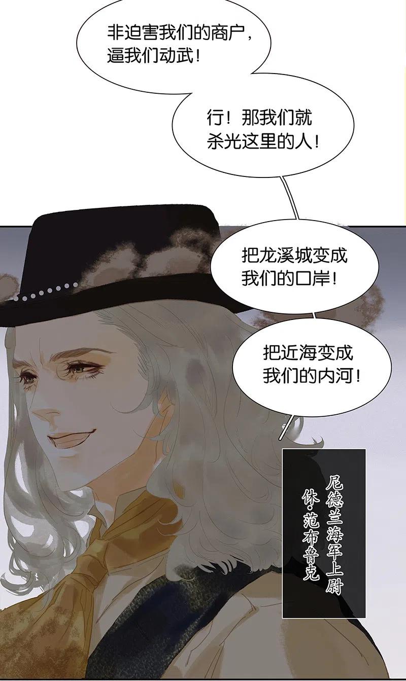 春江花月 - 138 致那些被打断的深情（上） - 第33张图