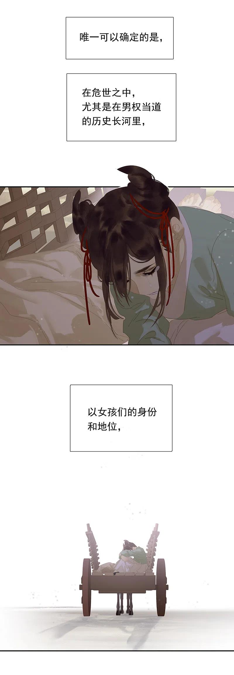 春江花月 - 139 致那些被打断的深情（下） - 第53张图