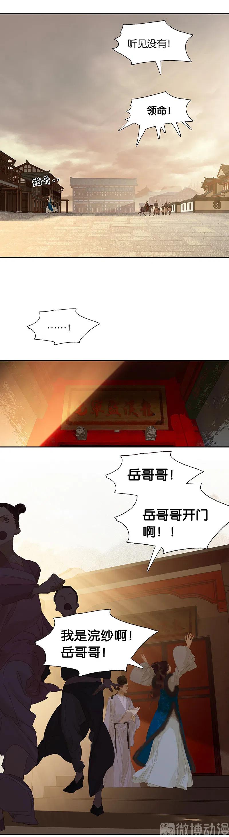 春江花月 - 139 致那些被打断的深情（下） - 第24张图