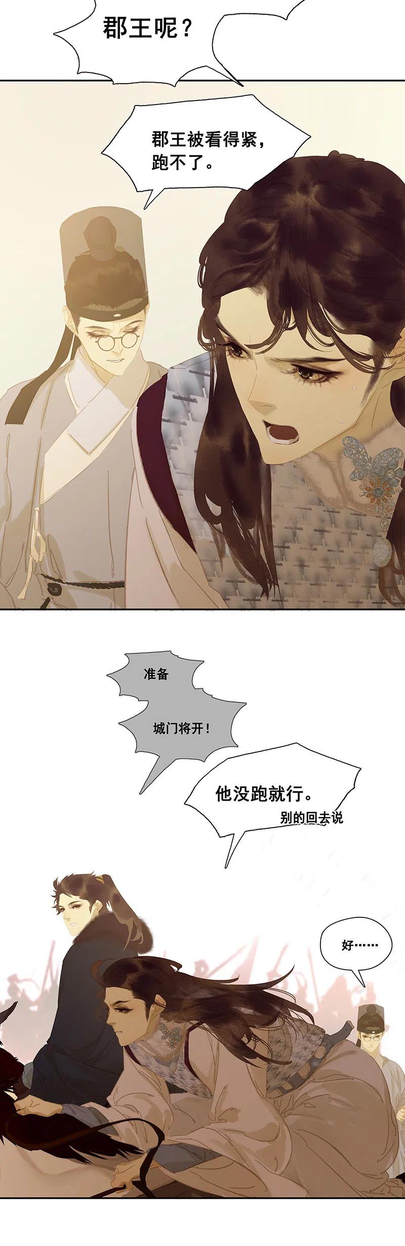 春江花月 - 139 致那些被打断的深情（下） - 第35张图