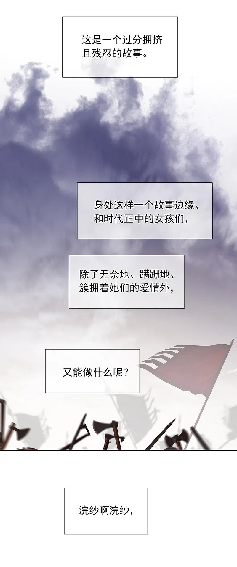 春江花月 - 139 致那些被打断的深情（下） - 第42张图