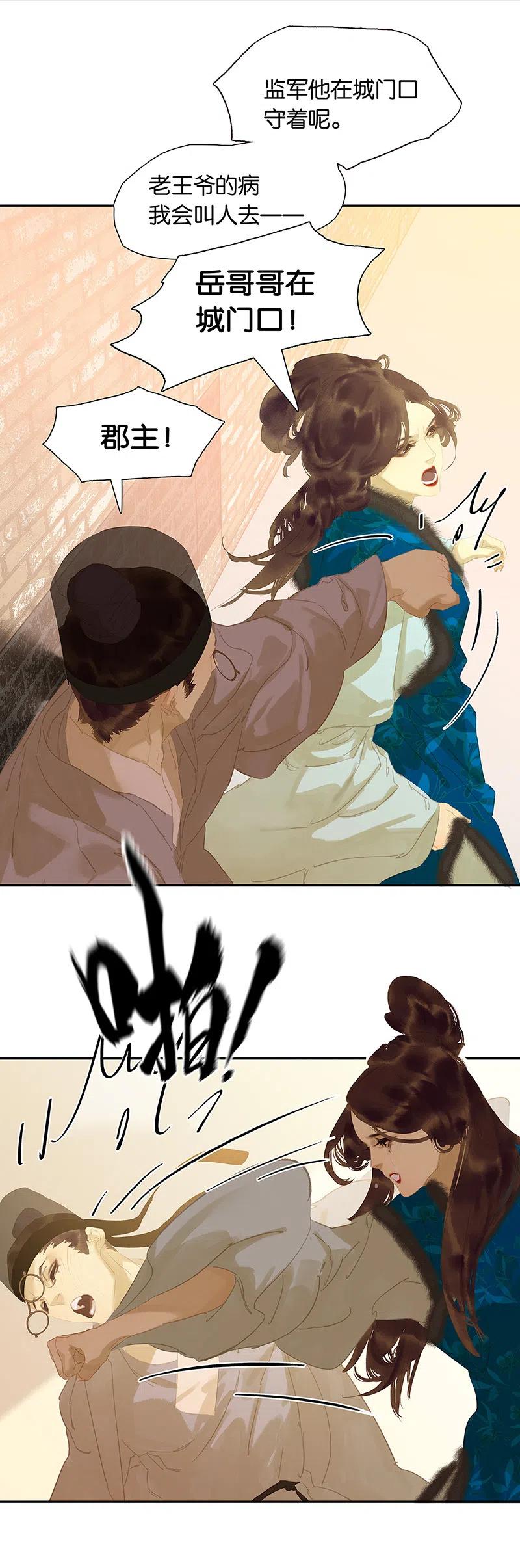 春江花月 - 139 致那些被打断的深情（下） - 第26张图