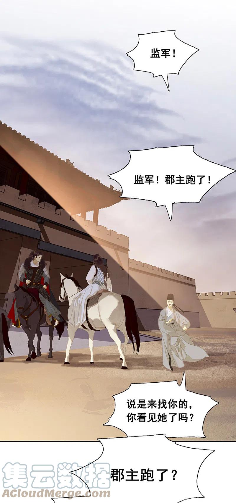 春江花月 - 139 致那些被打断的深情（下） - 第34张图