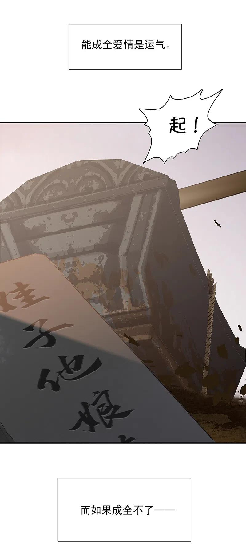 春江花月 - 139 致那些被打断的深情（下） - 第54张图