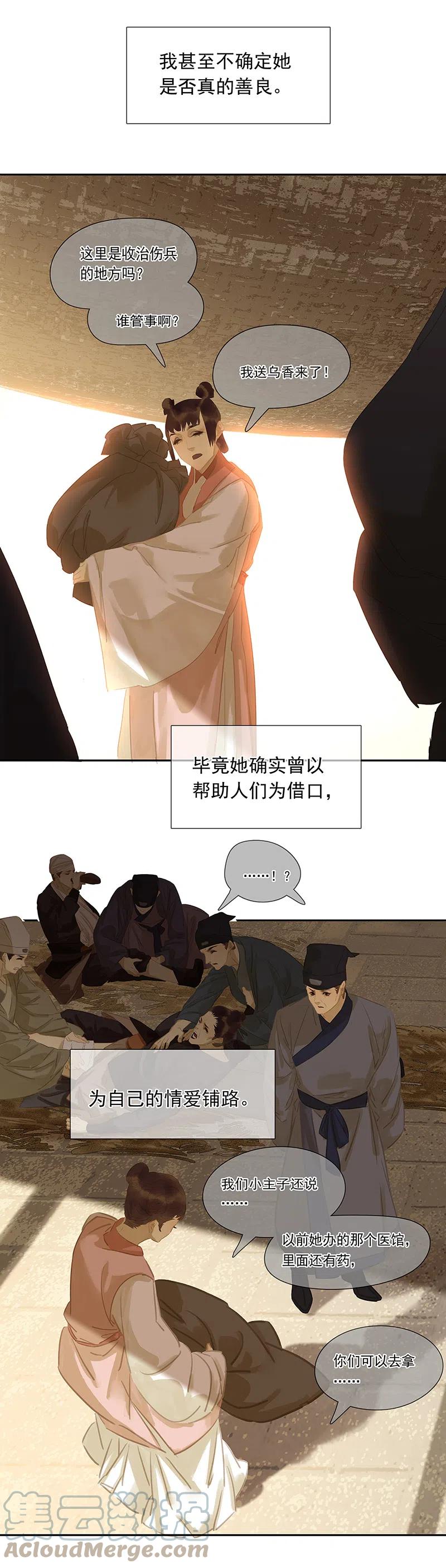 春江花月 - 139 致那些被打断的深情（下） - 第52张图