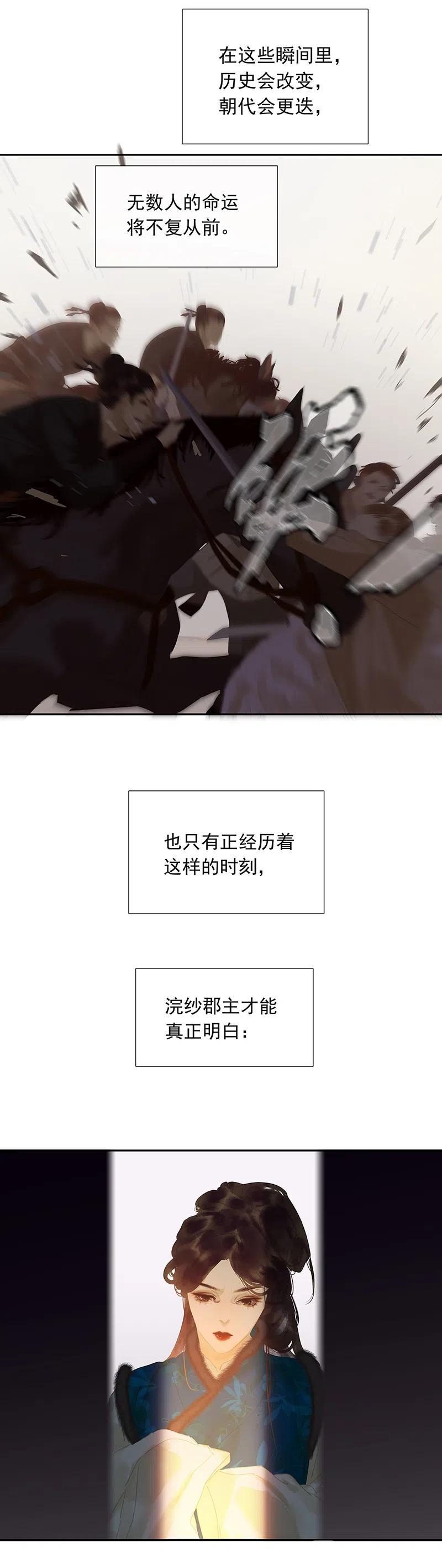 春江花月 - 139 致那些被打断的深情（下） - 第39张图