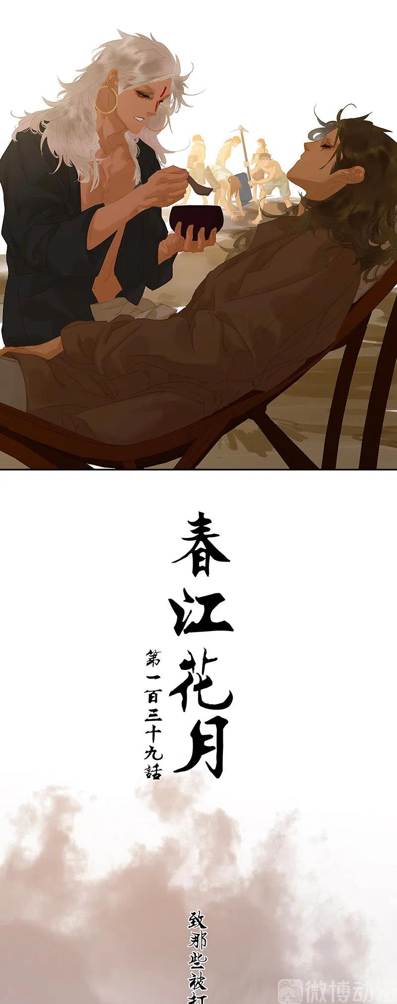 春江花月 - 139 致那些被打断的深情（下） - 第18张图