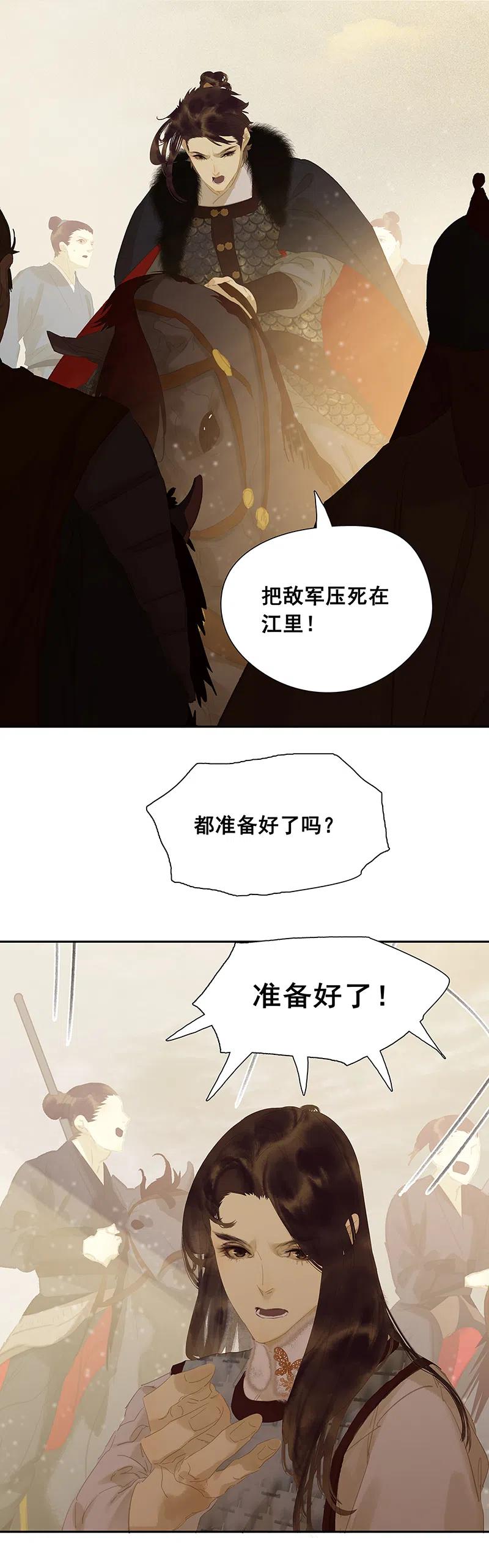 春江花月 - 139 致那些被打断的深情（下） - 第33张图