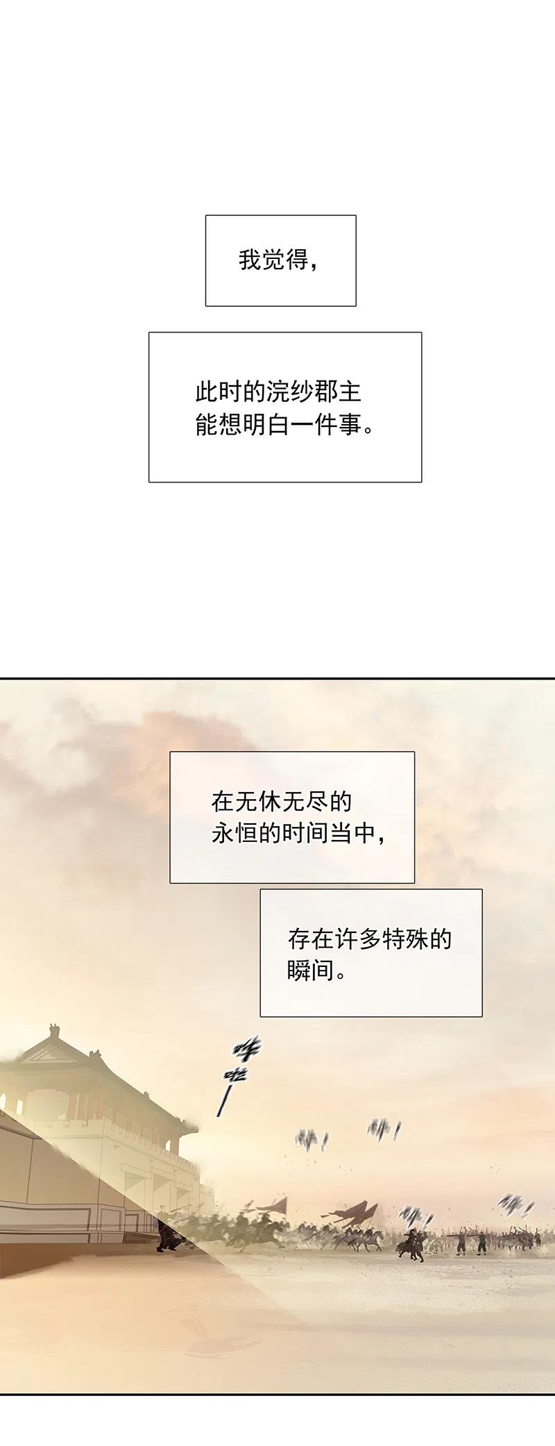 春江花月 - 139 致那些被打断的深情（下） - 第38张图